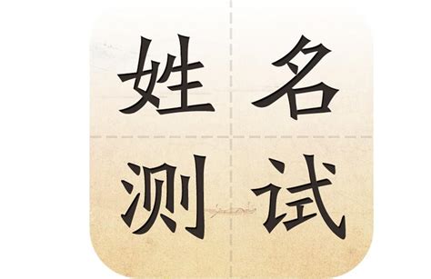 算 名字|姓名测试打分免费版